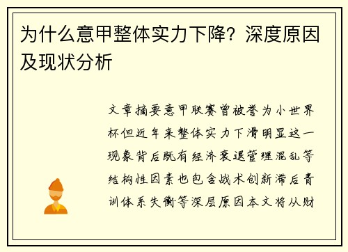 为什么意甲整体实力下降？深度原因及现状分析