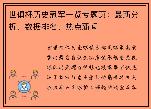 世俱杯历史冠军一览专题页：最新分析、数据排名、热点新闻