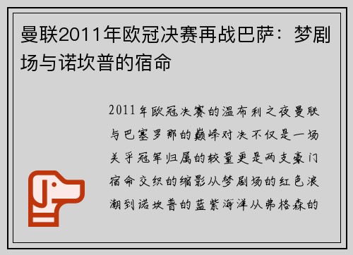曼联2011年欧冠决赛再战巴萨：梦剧场与诺坎普的宿命