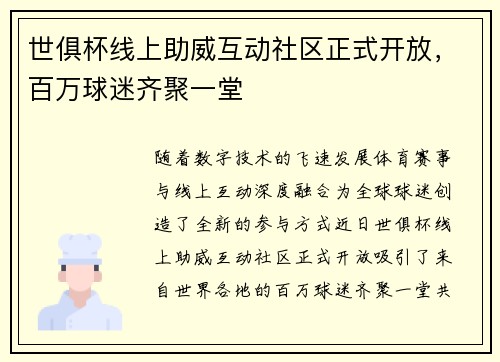 世俱杯线上助威互动社区正式开放，百万球迷齐聚一堂