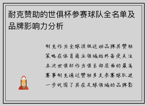 耐克赞助的世俱杯参赛球队全名单及品牌影响力分析