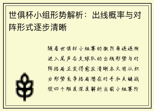 世俱杯小组形势解析：出线概率与对阵形式逐步清晰